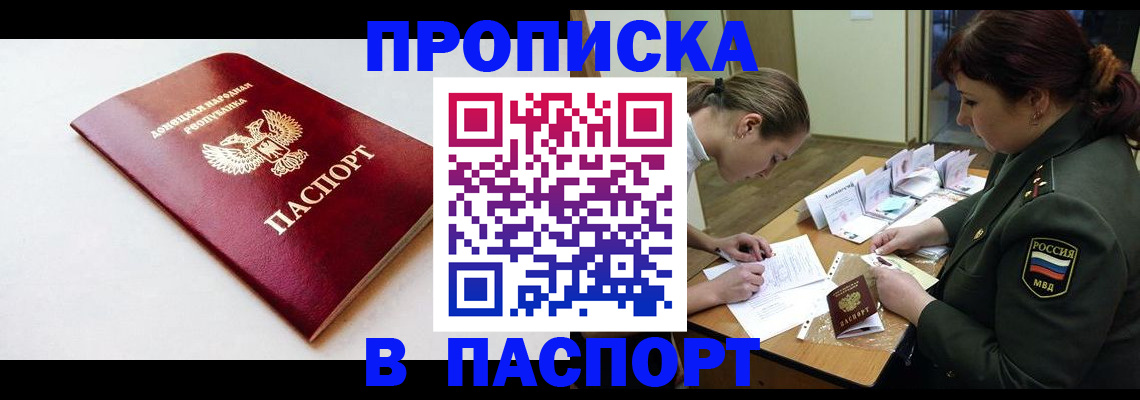 прописка для работы в Сунже