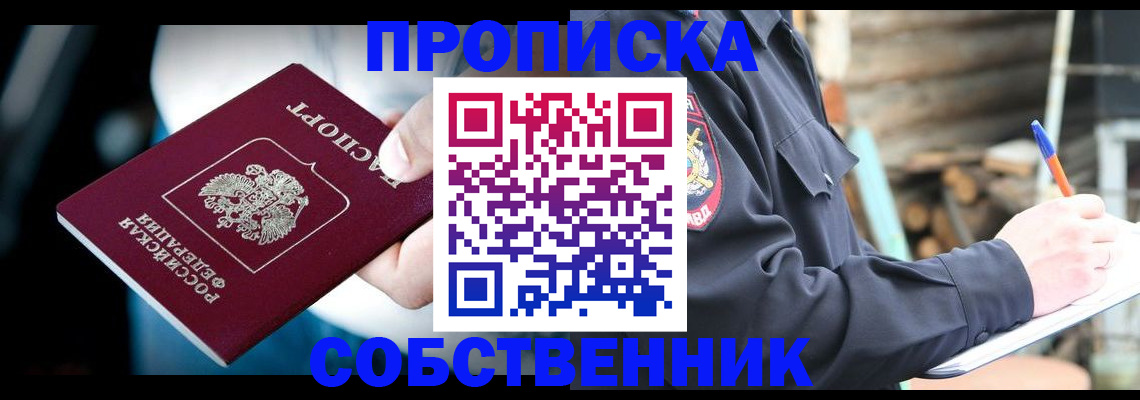 временная регистрация для школы в Сунже