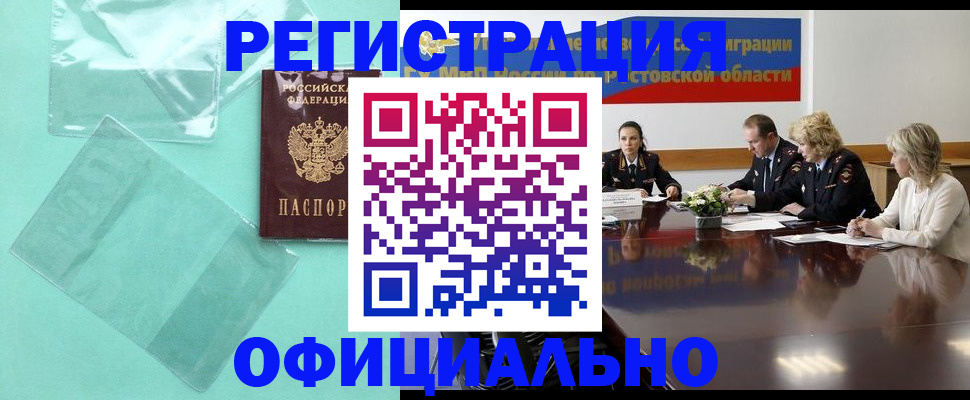 купить прописку в Сунже