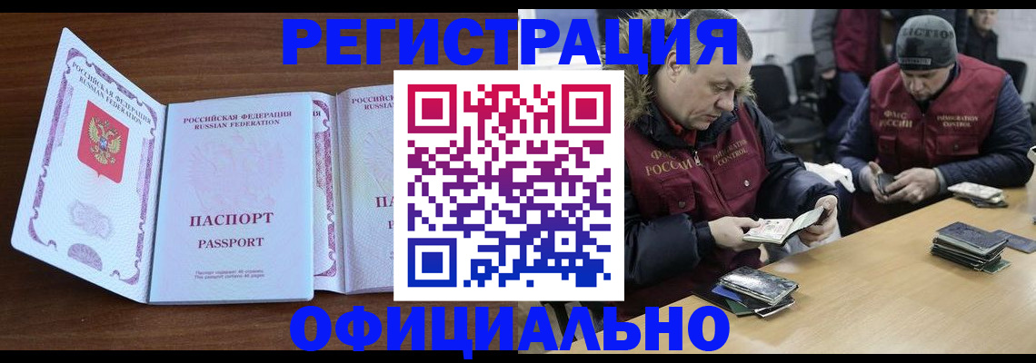 миграционный учет в Сунже